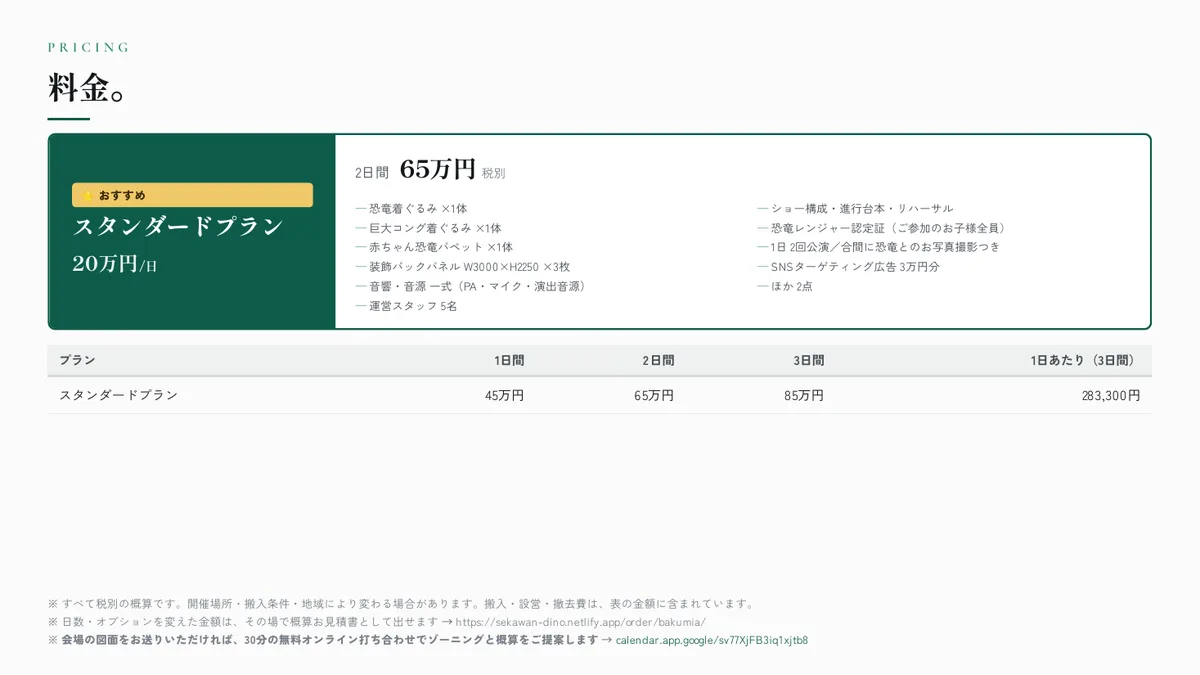 P.08 料金