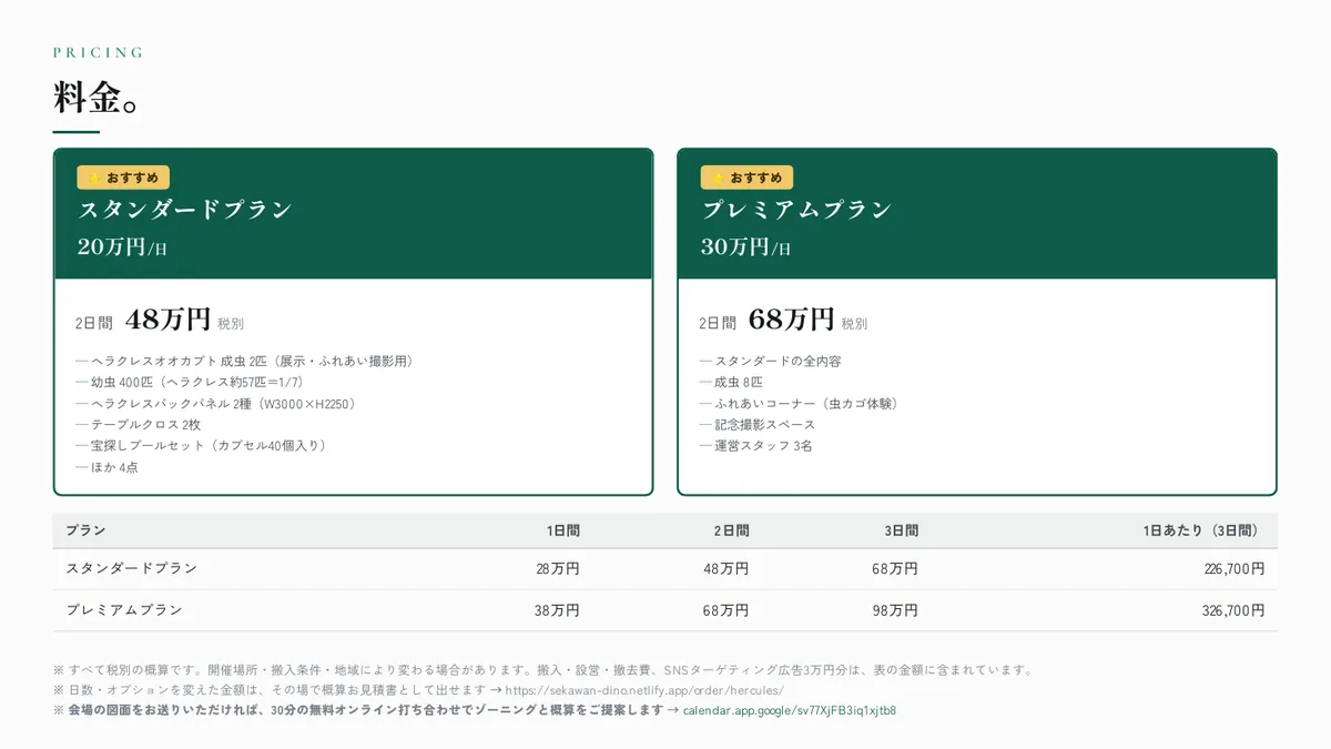 P.08　料金