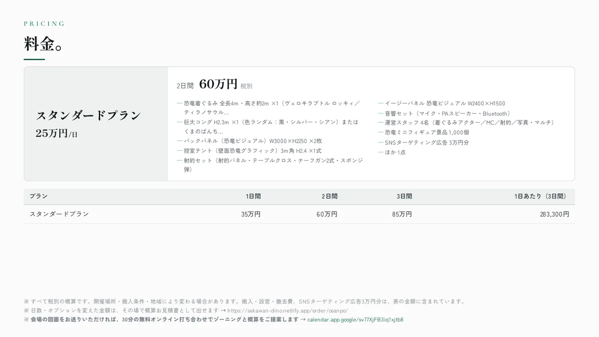 P.08 料金