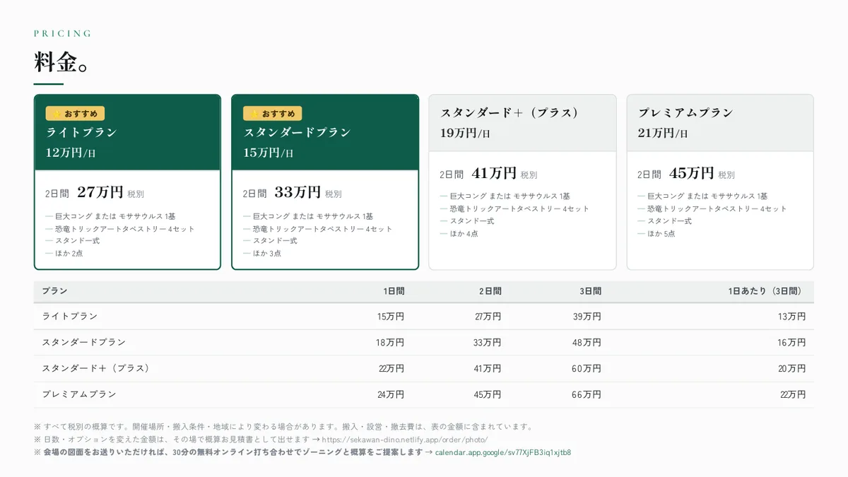 P.08 料金