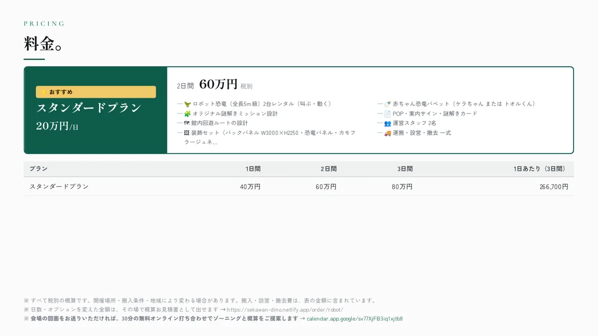 P.08　料金