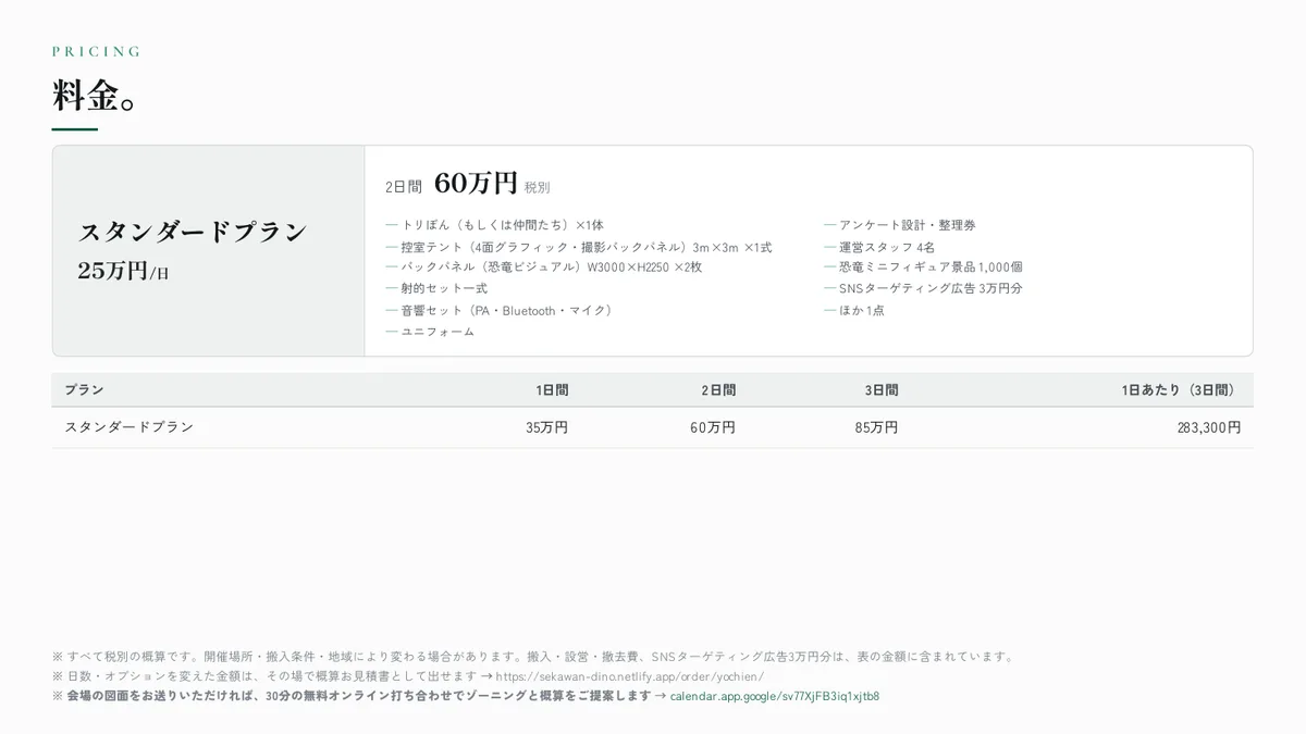 P.08 料金