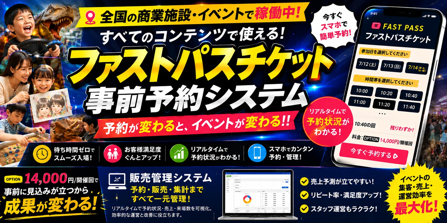 ファストパスチケット事前予約システム