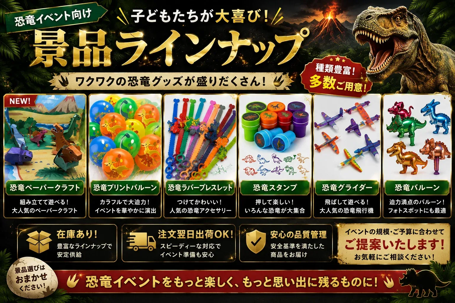 景品・グッズのラインナップ
