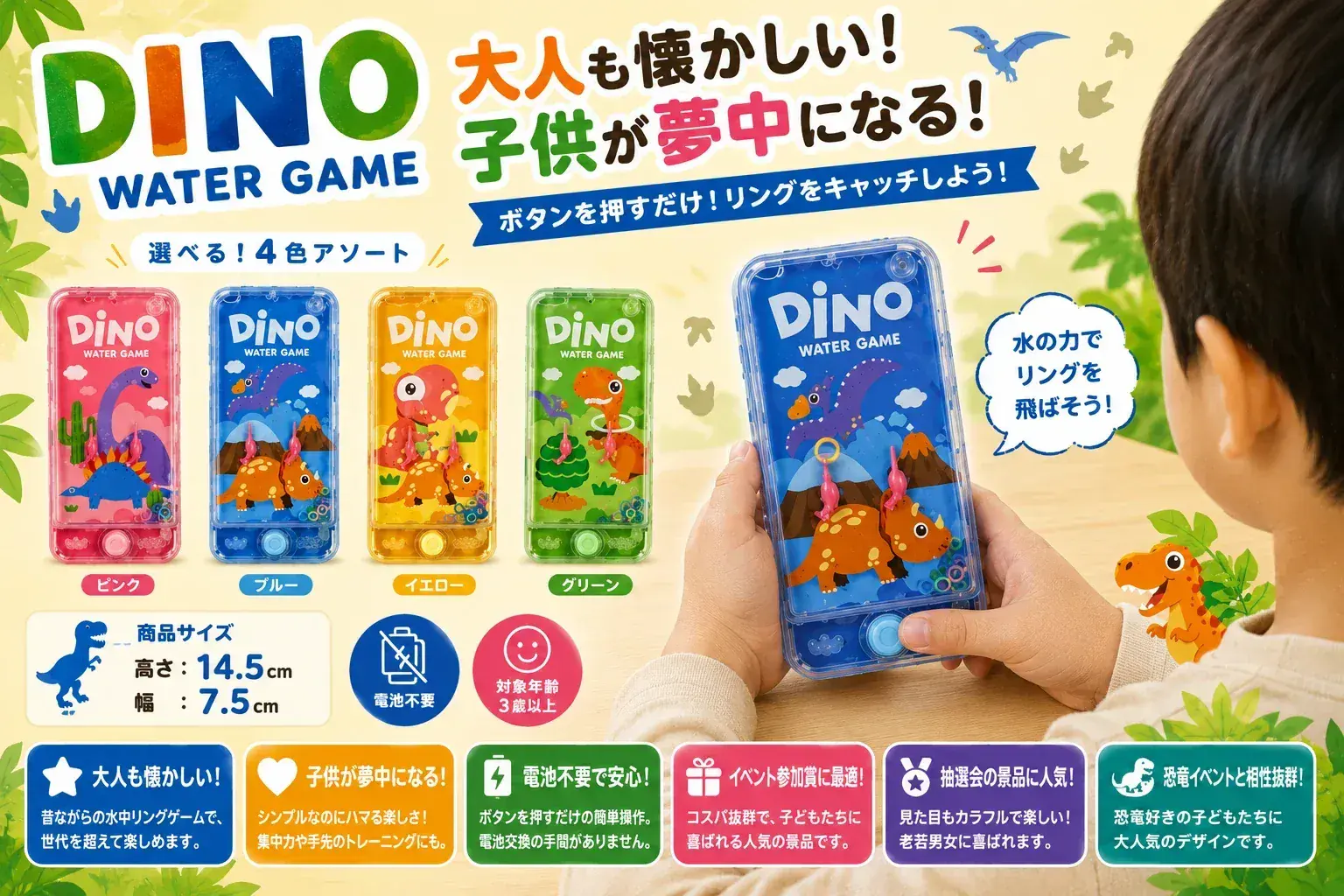 DINO WATER GAME