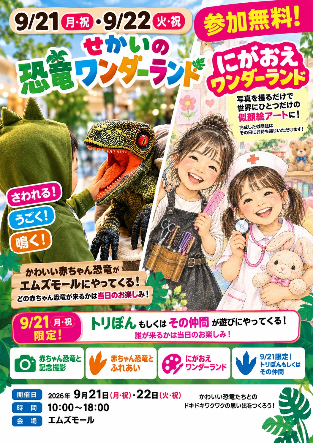 エムズモール様の事前告知ポスター。開催日・時間・会場・体験内容を1枚にまとめたデザイン