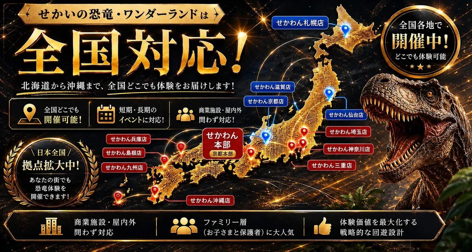 全国対応エリア