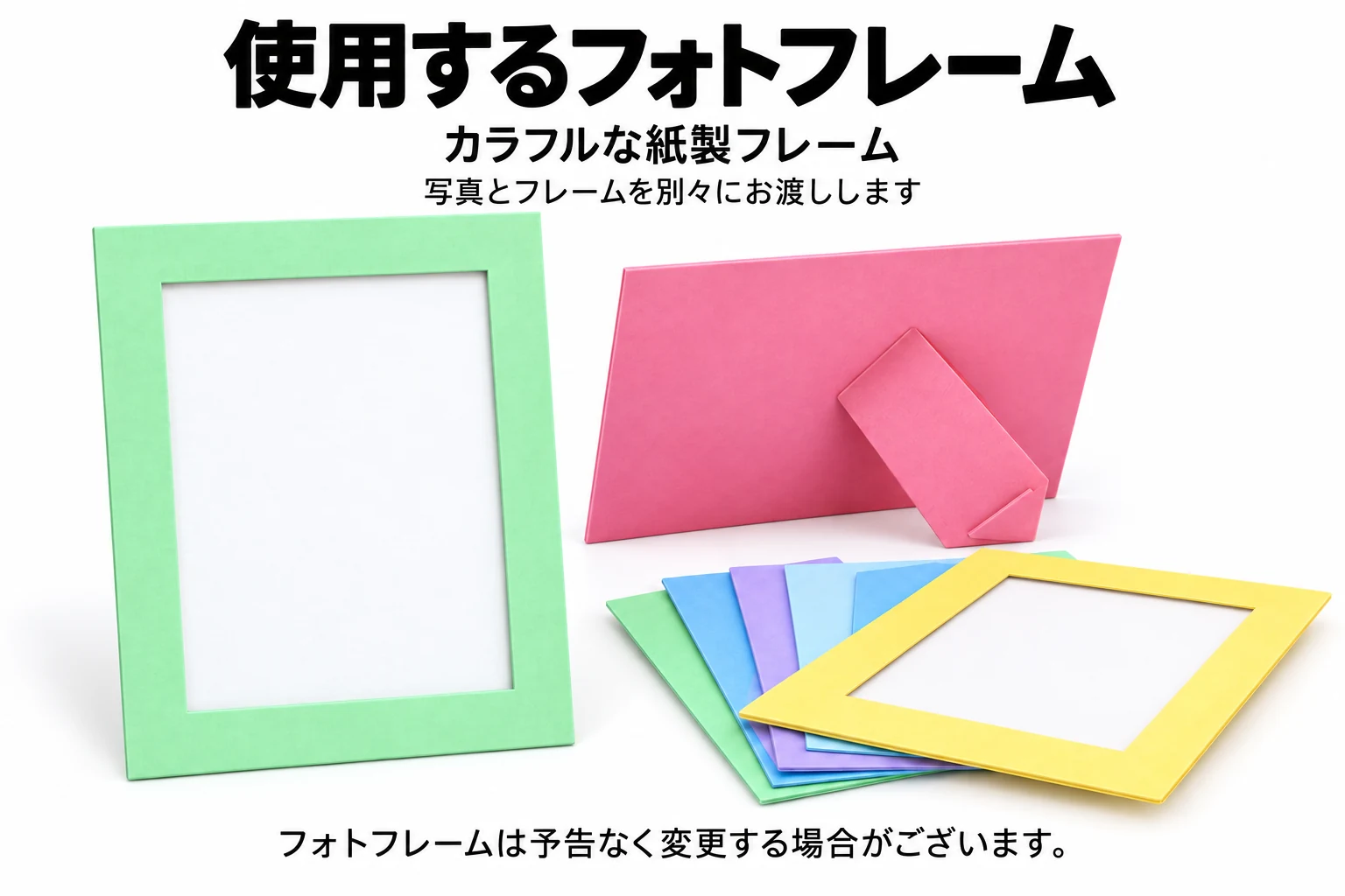 お渡し用のカラフルな紙製フォトフレーム。緑・ピンク・青・紫・黄色などの色がある