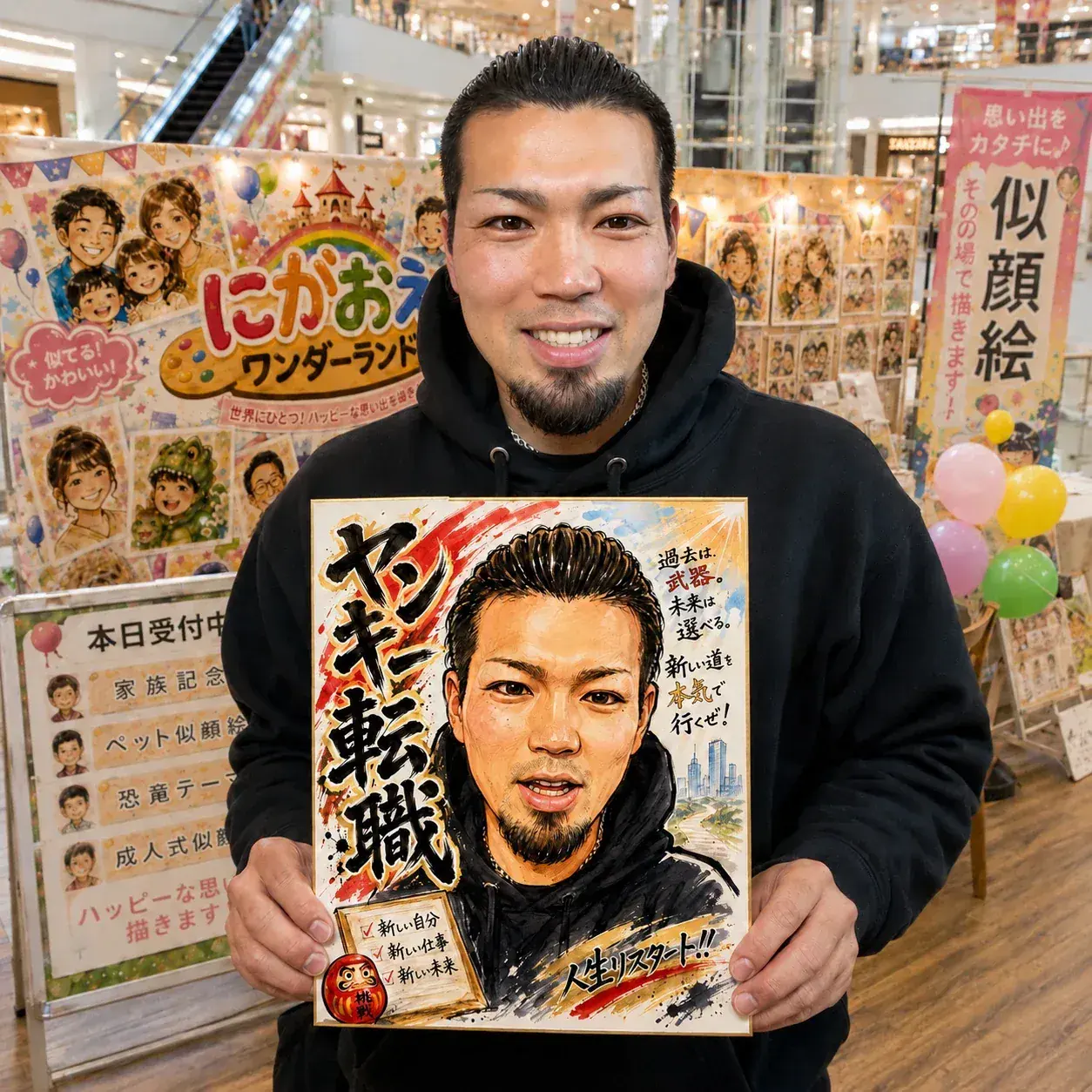 「ヤンキー転職」をテーマにした筆タッチの似顔絵色紙を持つ男性来場者