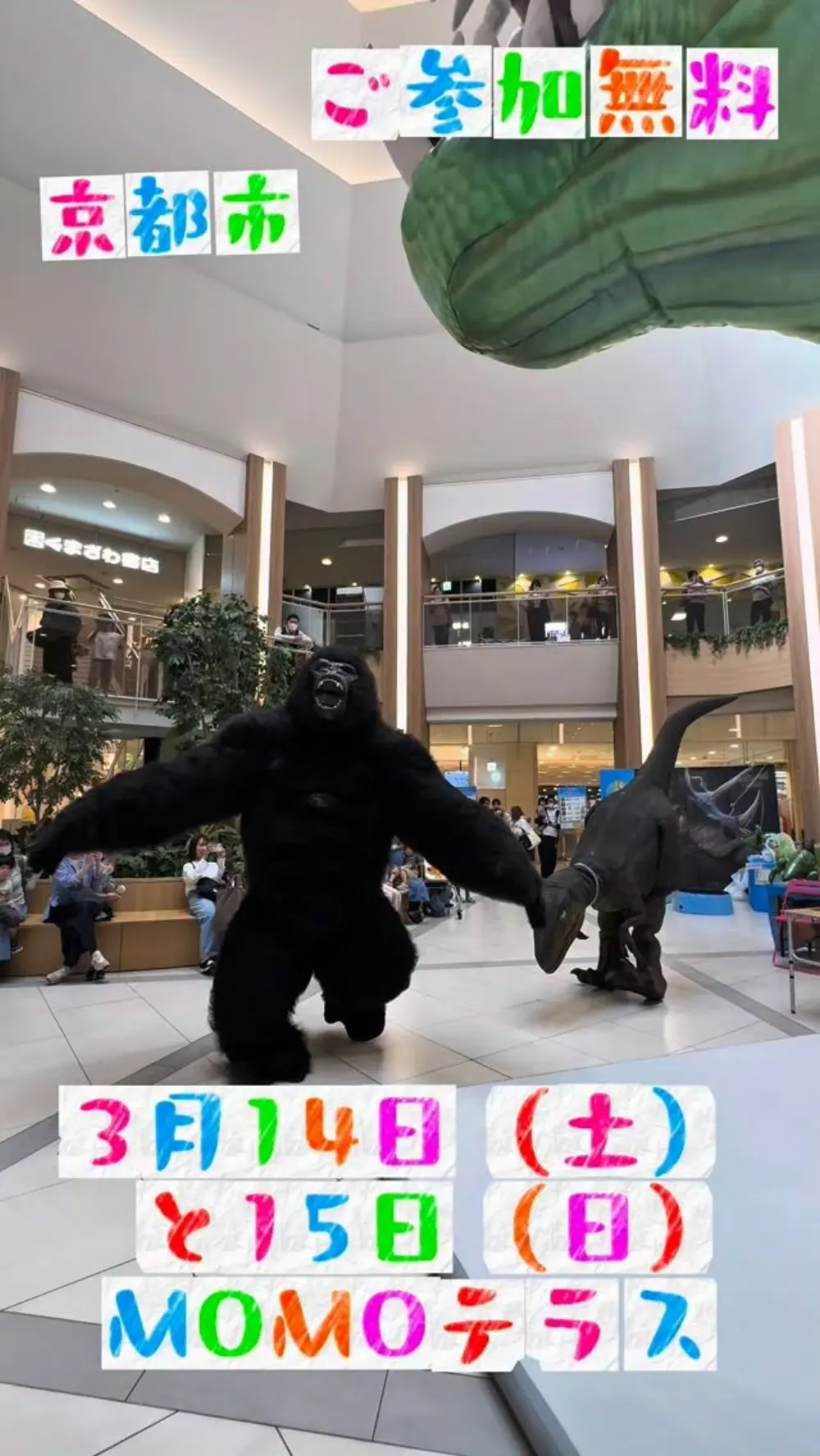 2026年3月 に同じ商業施設で開催した「恐竜と巨大コング・マウンター」のInstagram告知画像