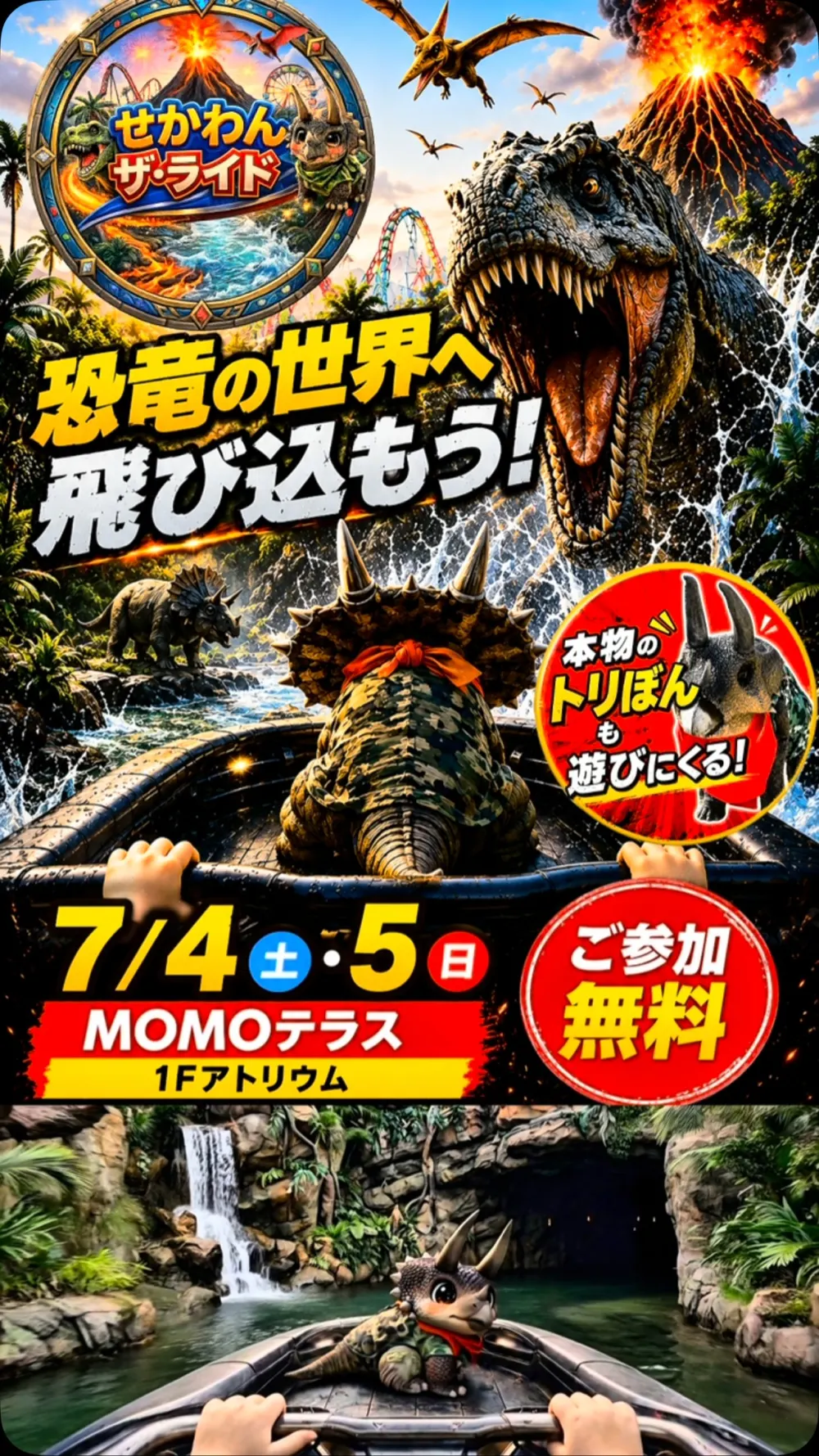 2026年7月 に同じ商業施設で開催した「せかわん ザ・ライド」のInstagram告知画像