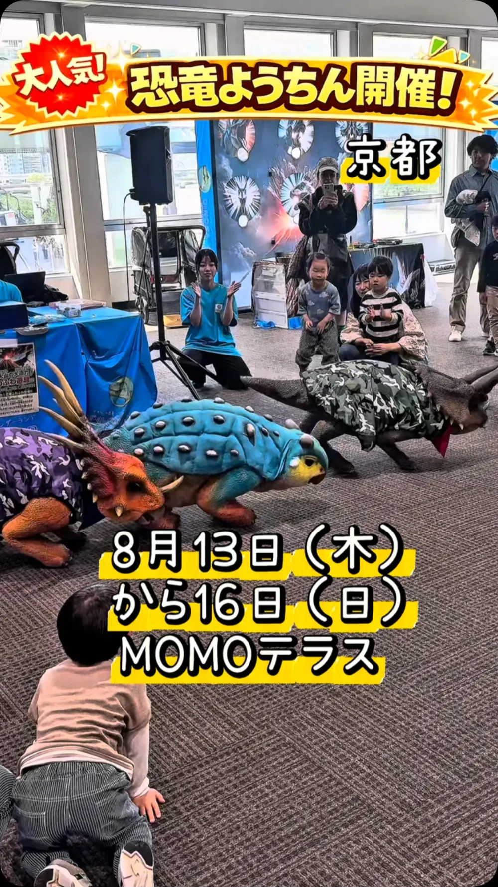 2026年8月 に同じ商業施設で開催した「恐竜ようちえん（4日間）」のInstagram告知画像