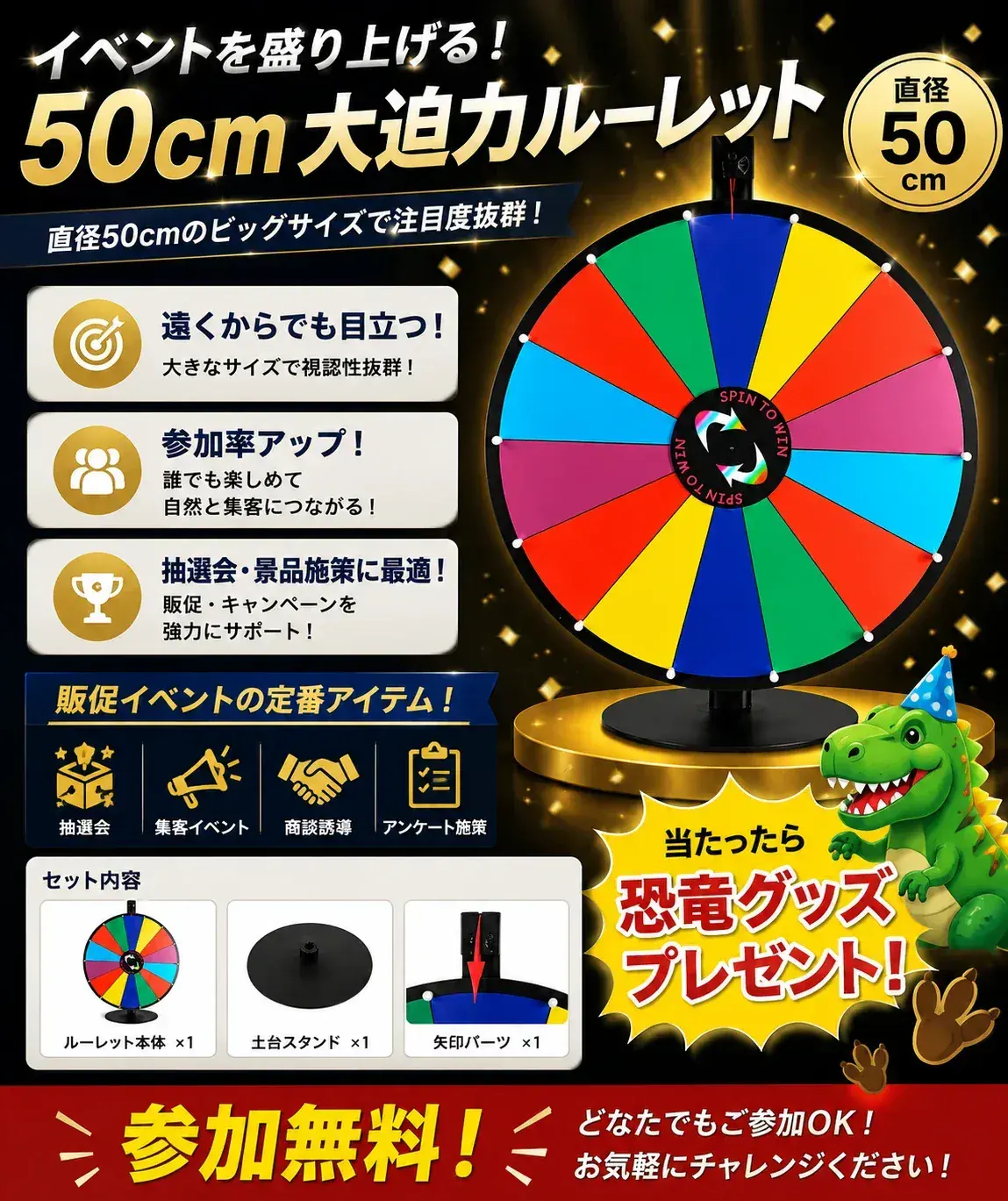 直径50cmの12色ルーレット本体・土台スタンド・矢印パーツのセット内容を説明した商品紹介ボード