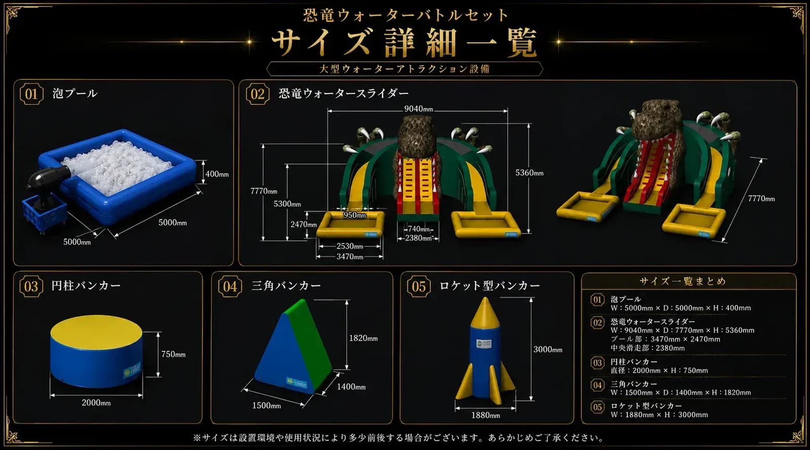 恐竜ウォーターバトルセットの各機材の寸法を並べたサイズ一覧表