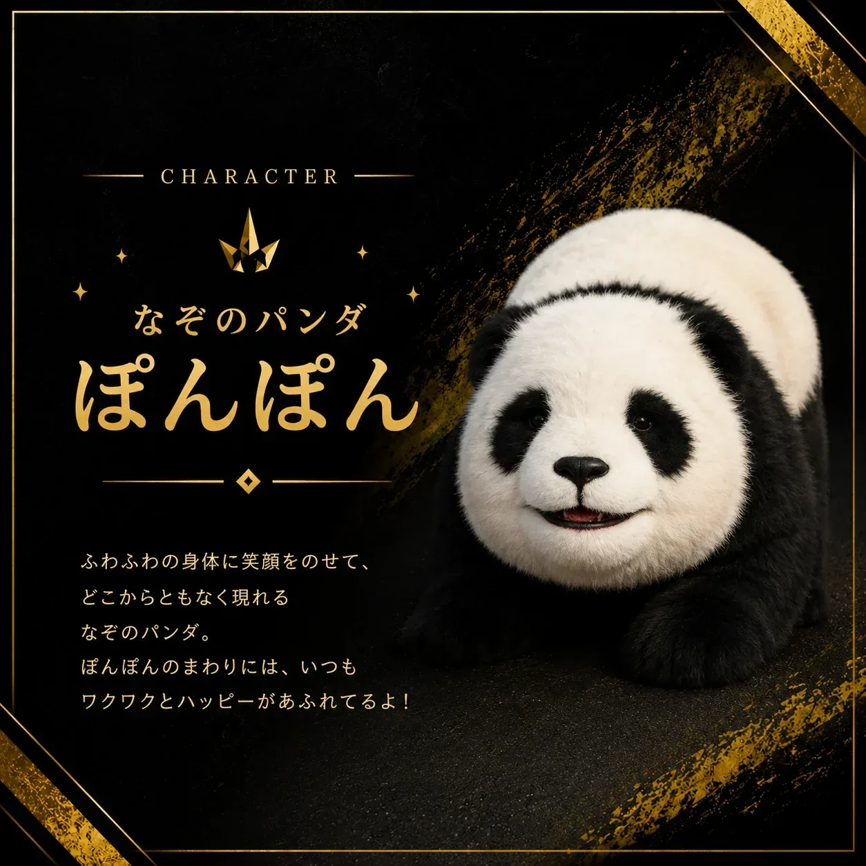 白いパンダのキャラクター「ぽんぽん」