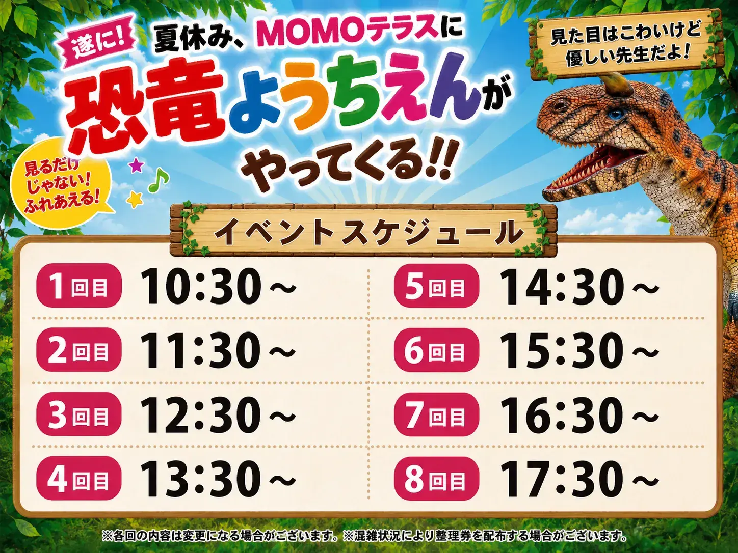 MOMOテラス開催時の時間帯別スケジュール表