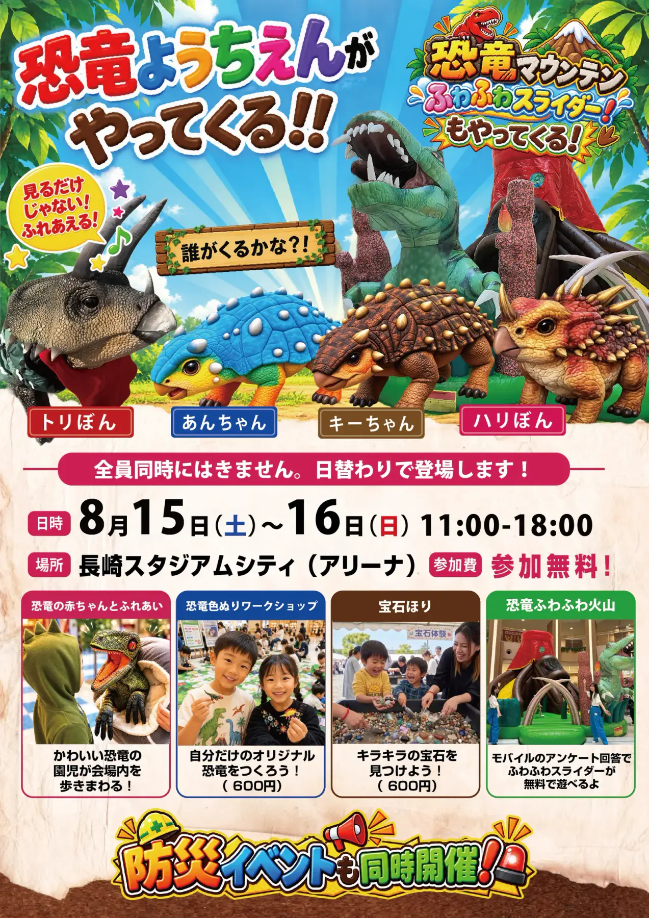 長崎スタジアムシティでの恐竜ようちえん開催告知ポスター